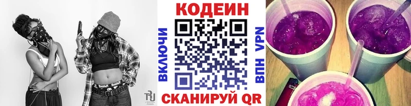 Кодеиновый сироп Lean Purple Drank Белозерск